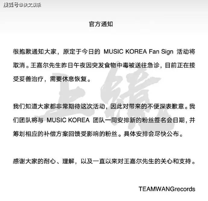 原创            王嘉尔突然中毒进院治疗，因此取消签售会 目前正在接受妥善治疗