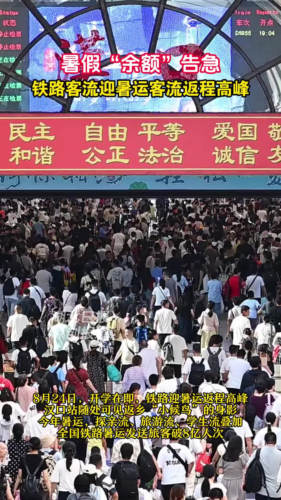 开学在即 铁路迎暑运返程客流高峰