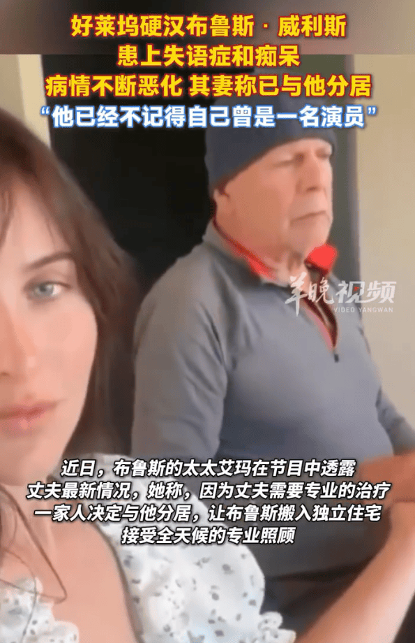 知名好莱坞硬汉演员布鲁斯·威利斯患失语症和痴呆！不记得自己曾当演员