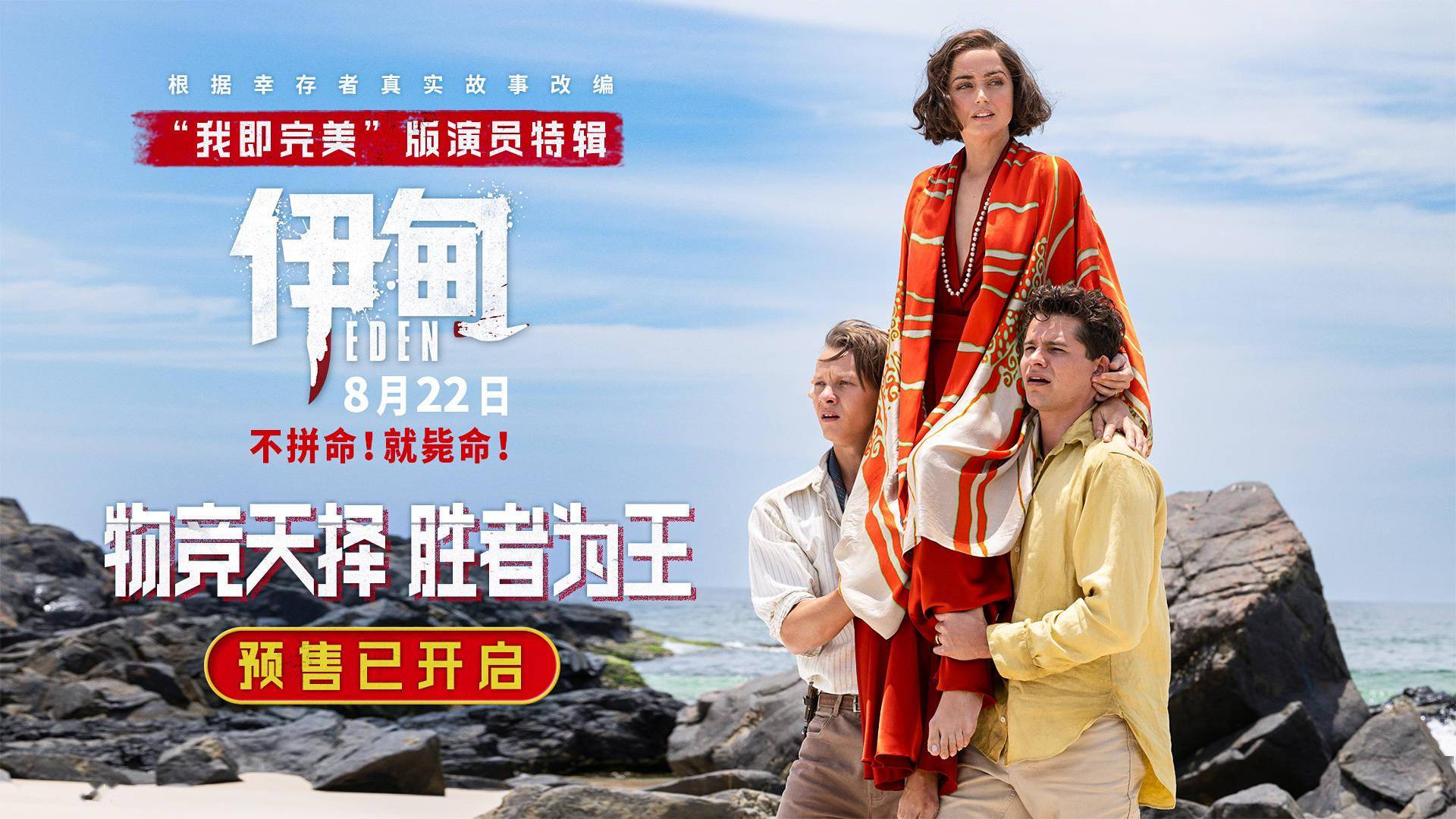 《伊甸》曝演员特辑 “男爵夫人”安娜危险又神秘