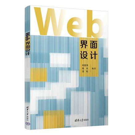 【新书推荐】Web界面设计
