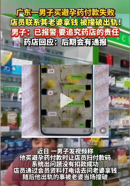 原创            广东一男子买避孕药付款失败婚外情败露，男子准备起诉药店，多方回应，更多内幕曝光