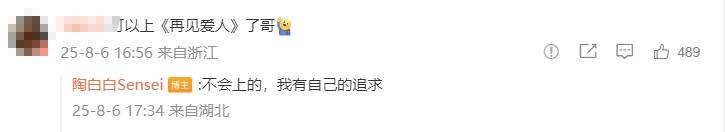 网红陶白白官宣离婚 否认将会参与《再见爱人》