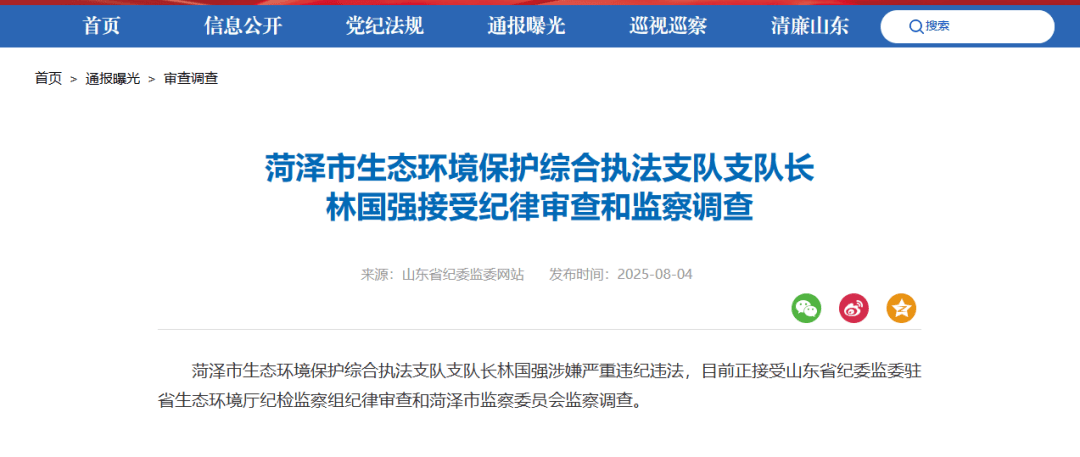 涉嫌严重违纪违法，支队长林国强被查