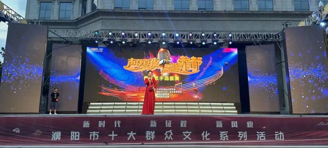 巅峰对决！“声动夏夜 乐漫龙都”濮阳市青年歌手决赛今晚开唱