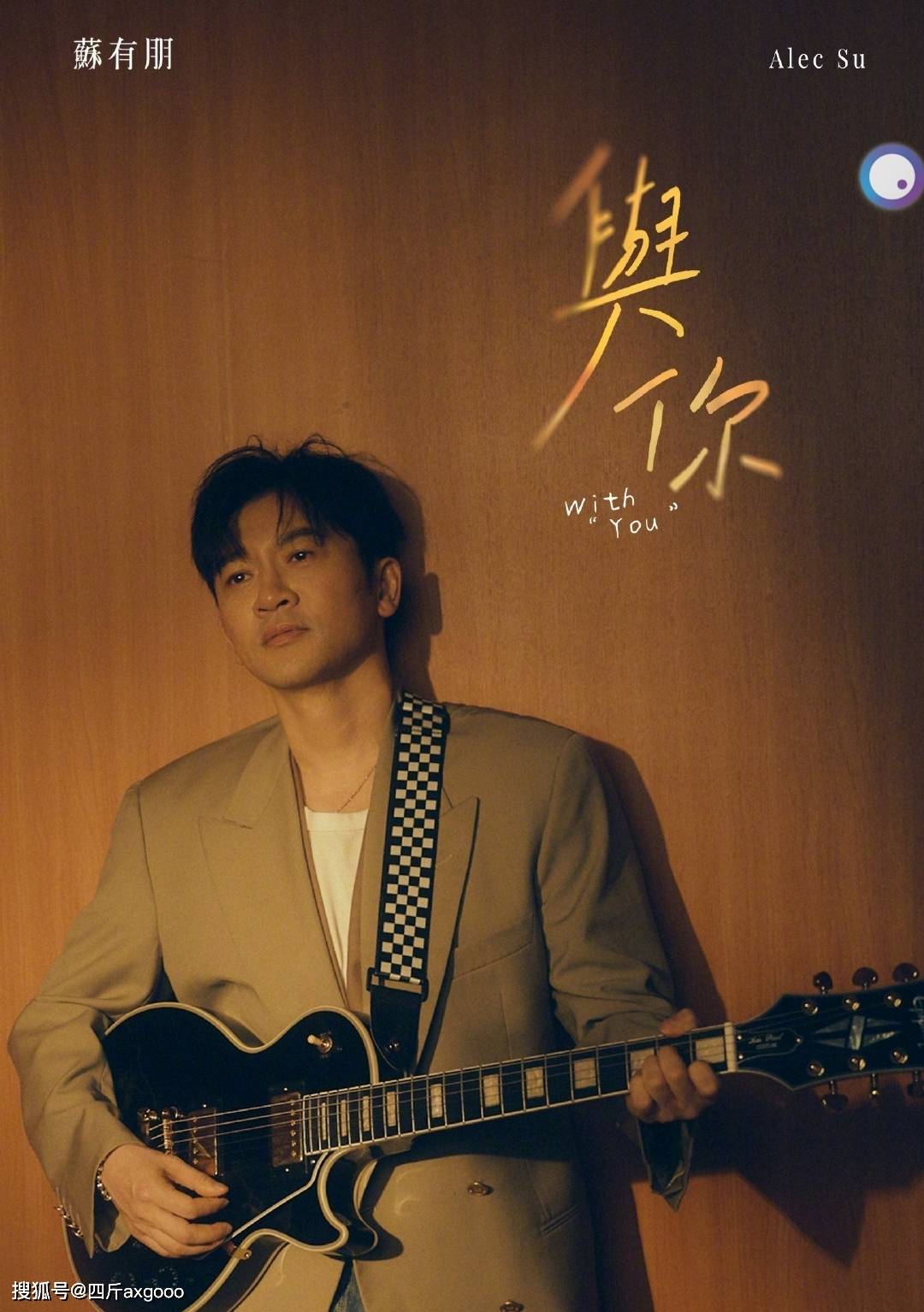 原创            苏有朋演唱会惹争议！粉丝911元买票不能合影，本人回应：别来了