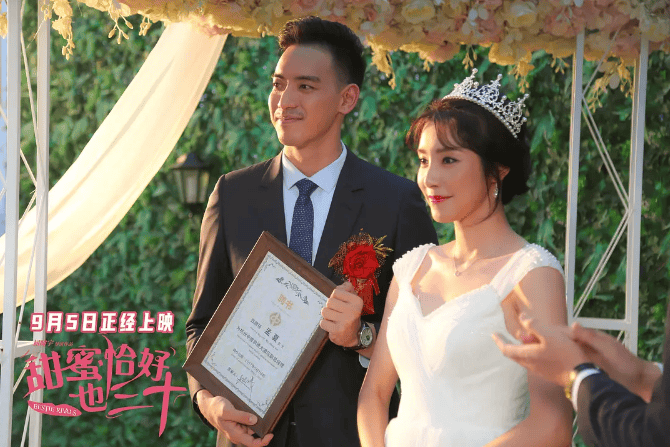 电影《甜蜜恰好也三十》定档0905