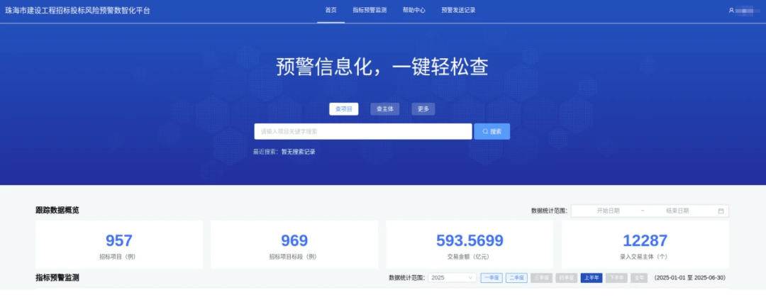 珠海招投标监管装上“预警雷达”，数智化平台精准狙击围串标行为