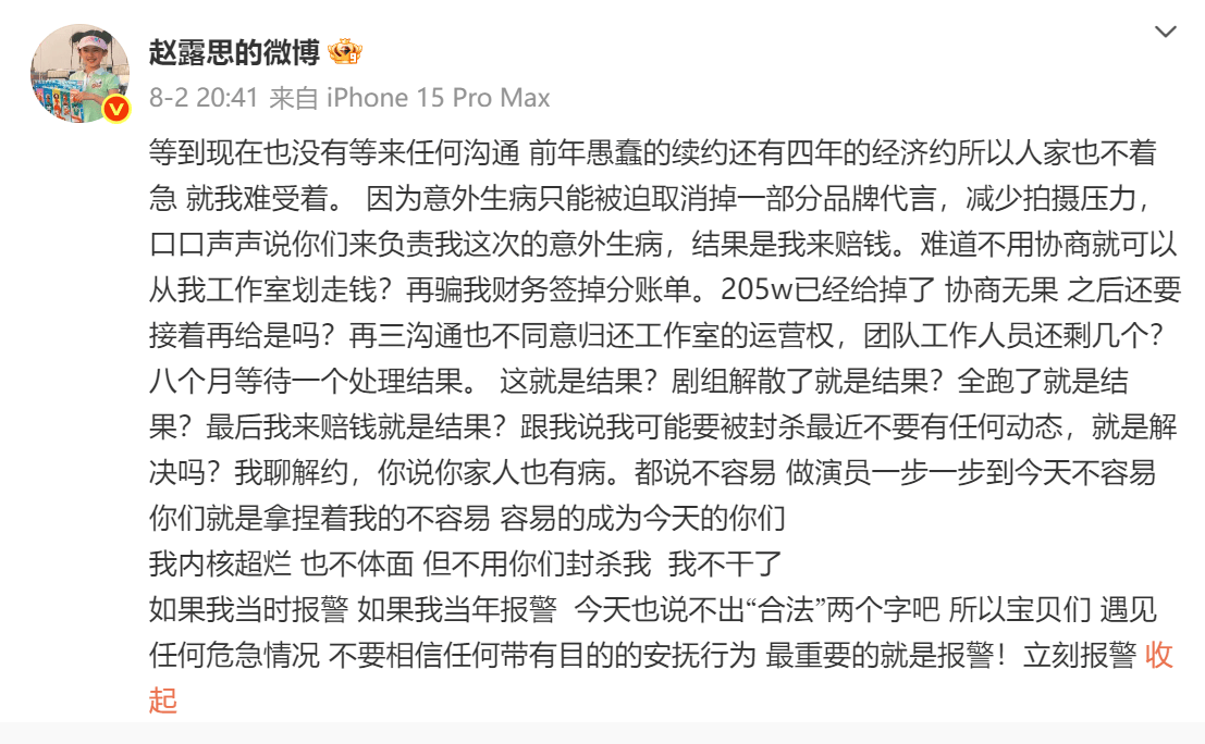 原创            赵露思手撕公司6步全错，她的结局已经注定