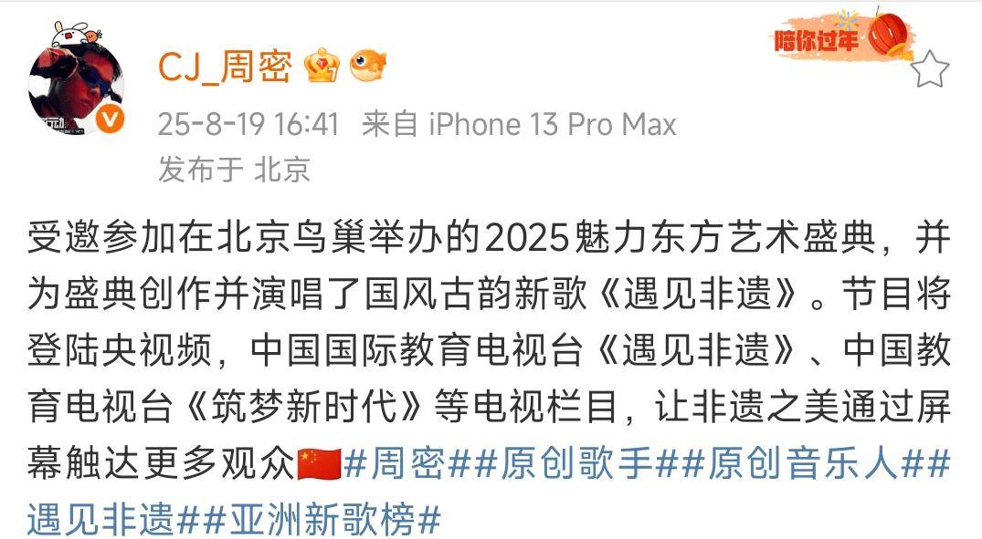 周密在北京鸟巢演出！