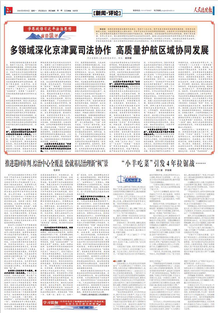 河北省高级人民法院党组书记、院长黄明耀：多领域深化京津冀司法协作 高质量护航区域协同发展