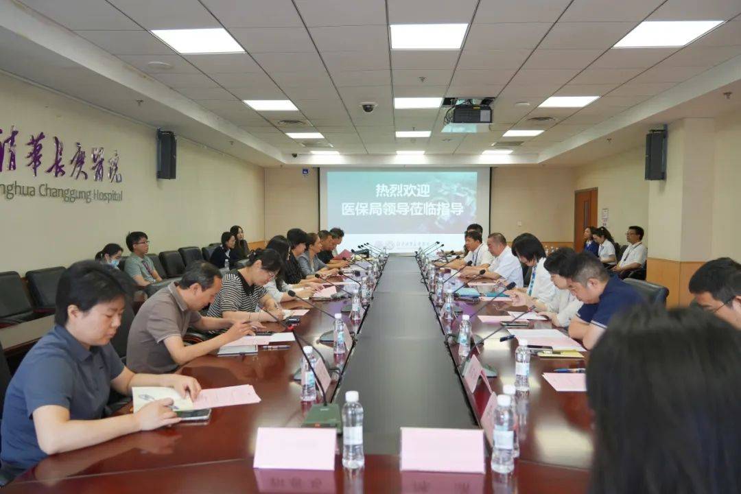 北京市医保局至北京清华长庚医院调研