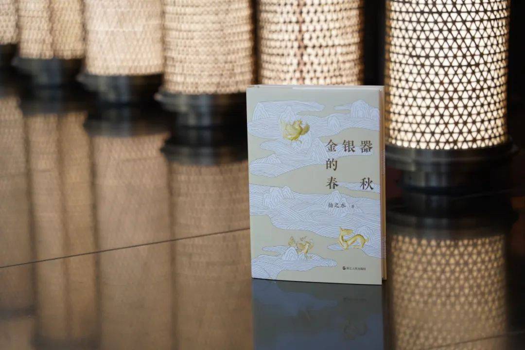 著名学者扬之水新书《金银器的春秋》重磅上市！