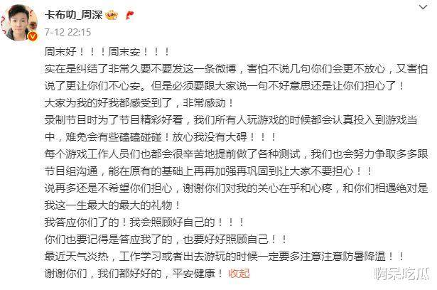 原创            周深录制《跑男》受伤被拖拽，节目组删评不道歉，粉丝愤怒！