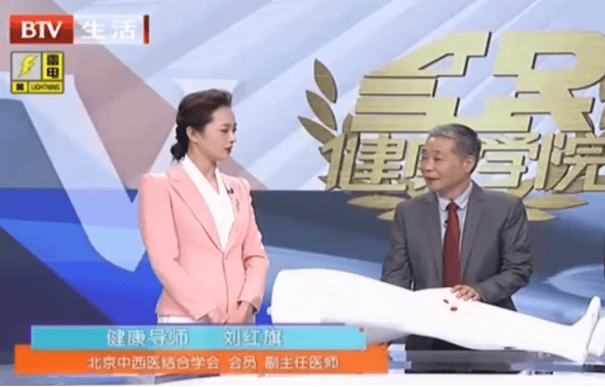 中医世家刘红旗：四十载深耕，护佑甲状腺健康