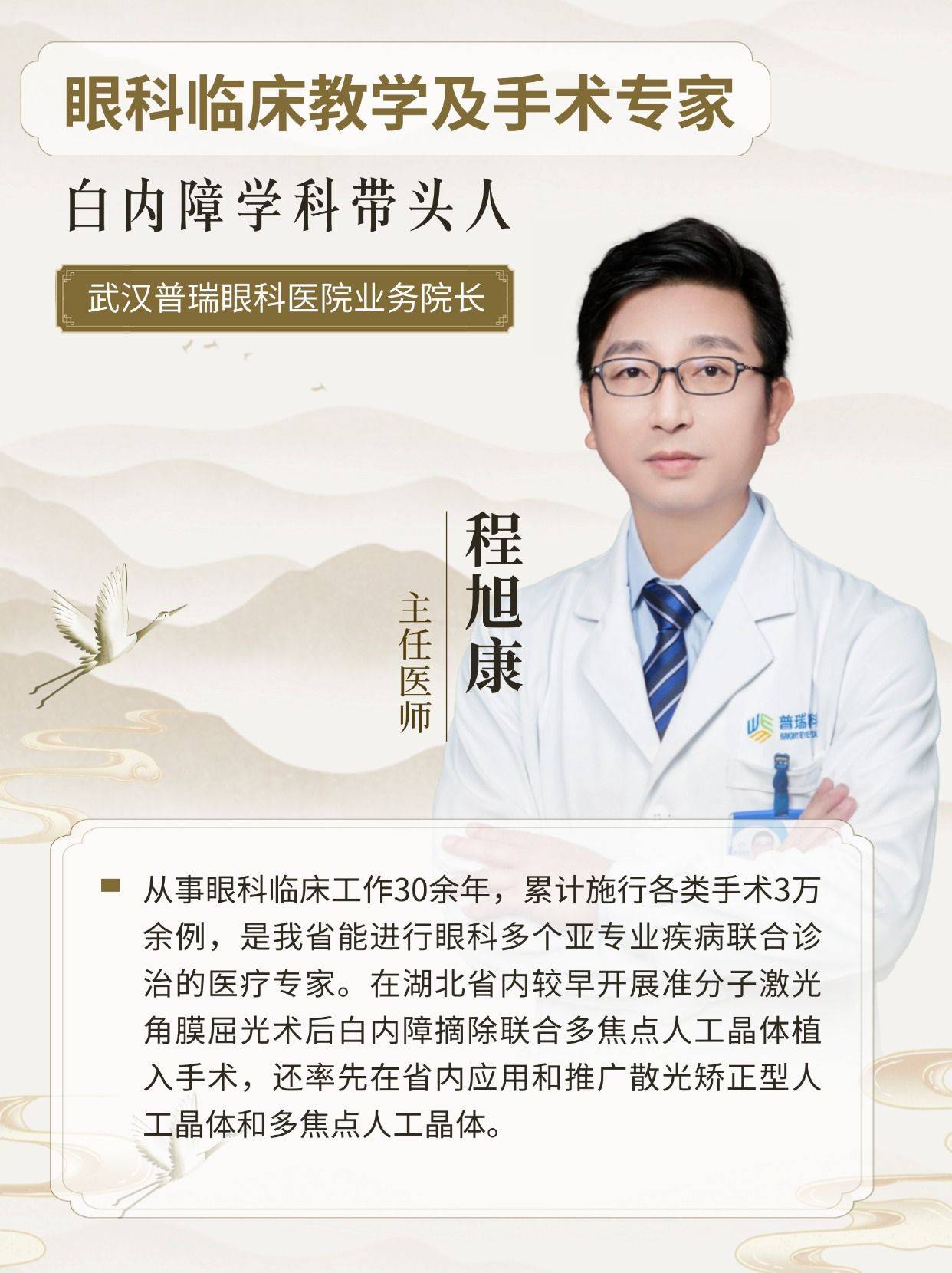 吃哪种药能治好白内障？武汉普瑞眼科程旭康提醒手术治疗最科学