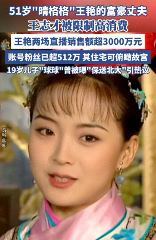 原创            “晴格格”王艳豪门梦碎！老公沉迷赌博输5000万，常欠赌债被追讨