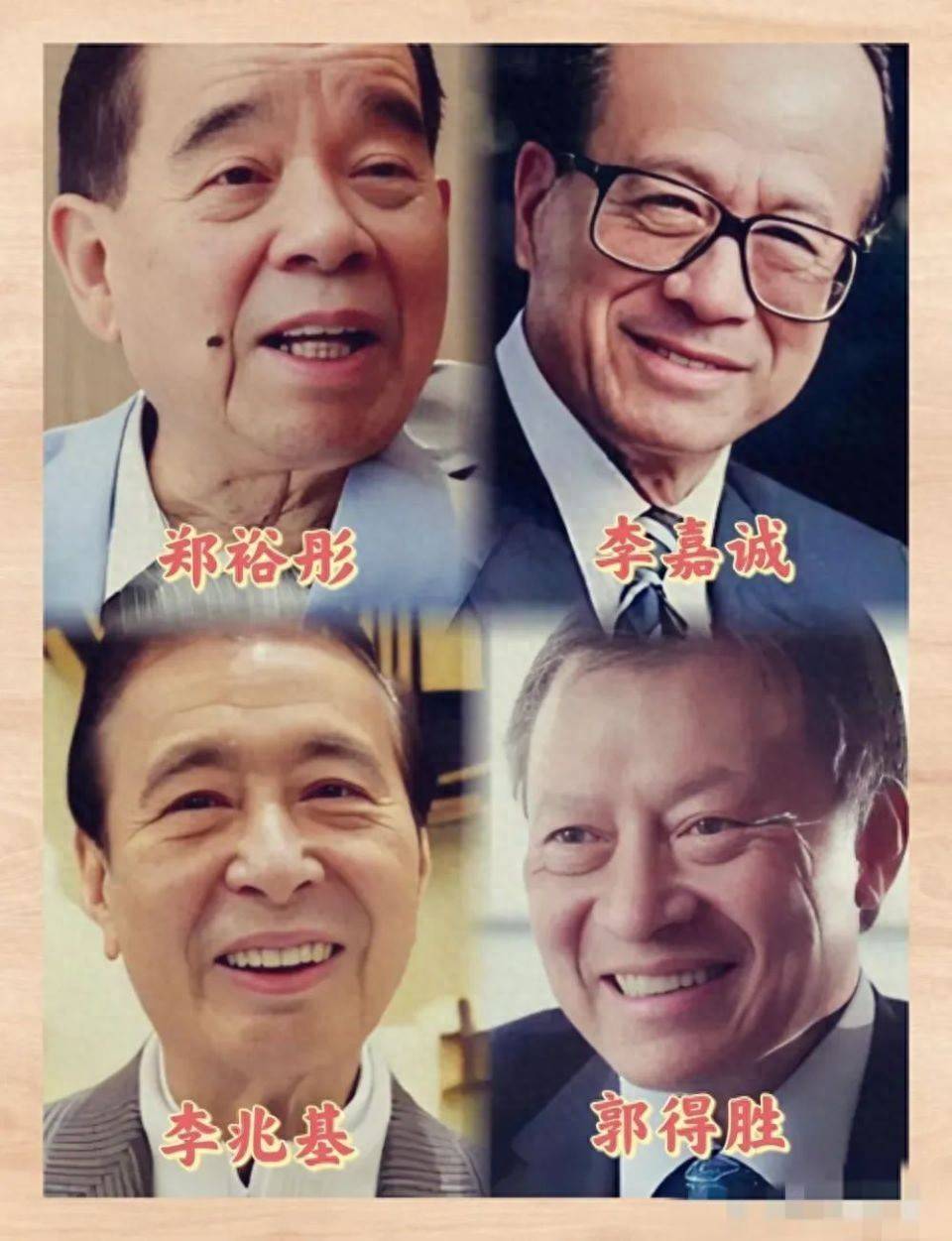 原创            香港四大家族没落：李嘉诚父子撤退，郑裕彤儿子负债李兆基家躺平