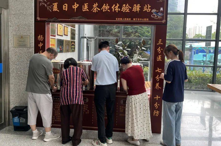 【炎夏送清凉】海宁市中心医院“中医茶饮体验驿站”暖心上线