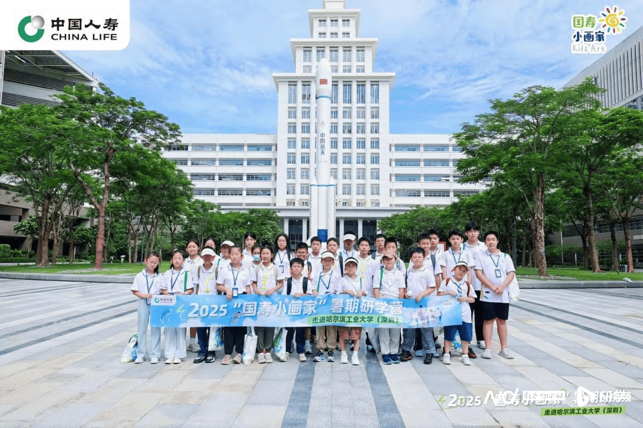 “国寿小画家”探索名校 解码未来