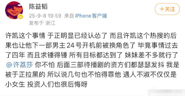 制片人曝许凯男主角色已被换：三部待播剧的资方们瑟瑟发抖