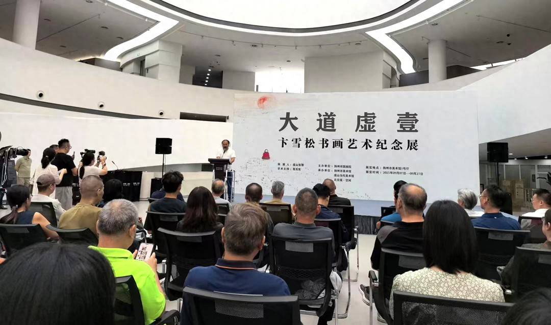 画家中的画家：卞雪松书画艺术纪念展在扬州举办