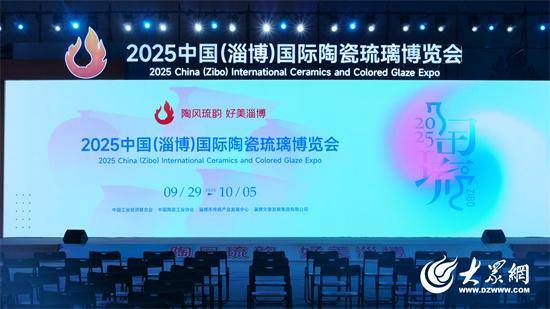 陶风琉韵·好美淄博 2025中国（淄博）国际陶瓷琉璃博览会启幕