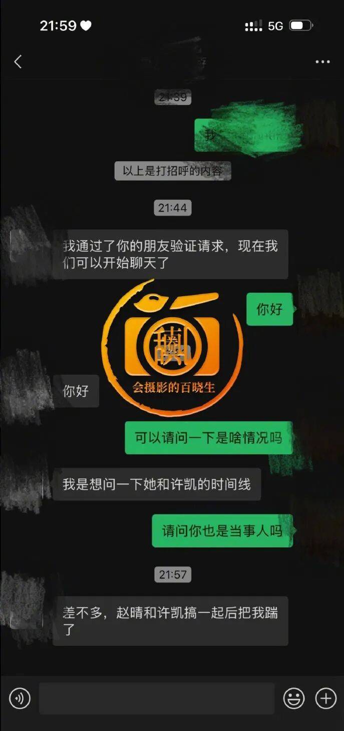 原创            赵晴前男友毛飞廉曝光聊天记录！她和许凯出轨直接踹了他