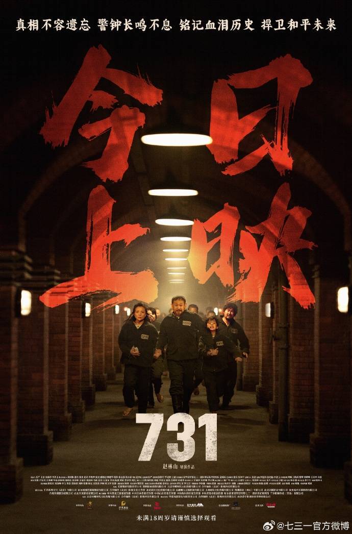《731》首映日，破纪录！