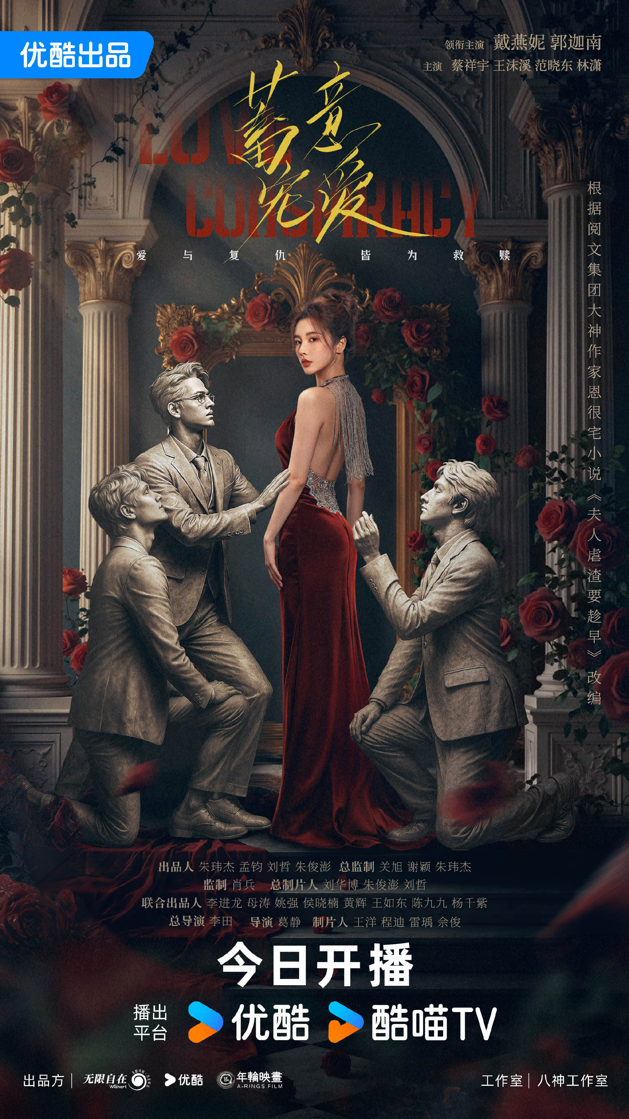 原创            《蓄意宠爱》首播，戴燕妮郭迦南主演，豪门千金，重生复仇，爽剧