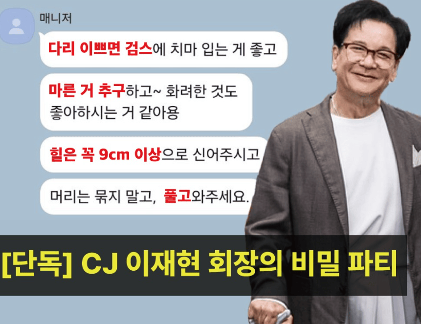 三星家族CJ会长被曝秘密派对，韩媒:每周都玩