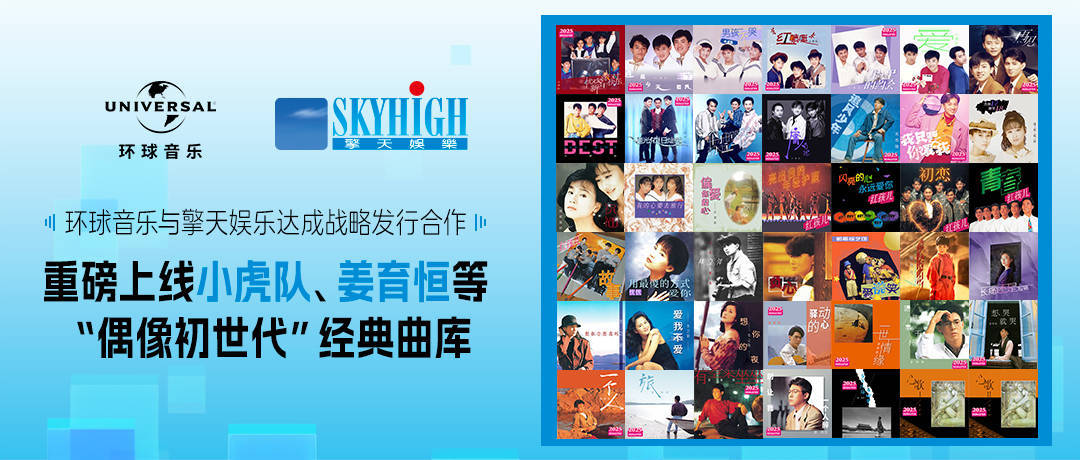 母带重制，小虎队全部曲目上线