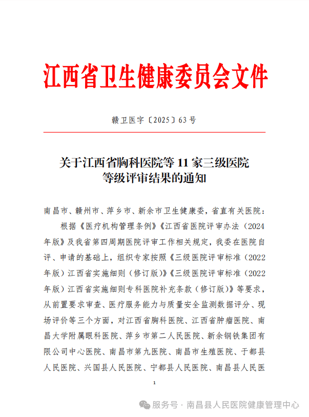 3家县人民医院晋升三级甲等！