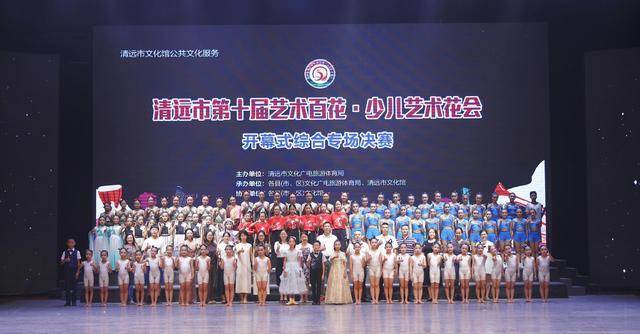 清远市第十届艺术百花·少儿艺术花会启幕