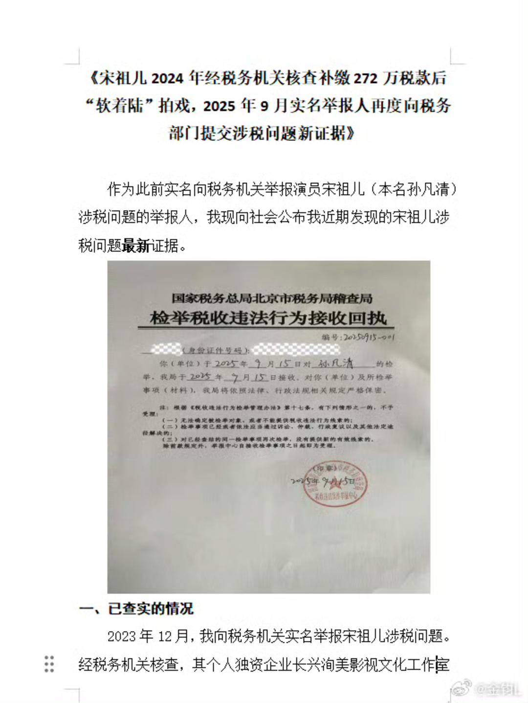 宋祖儿再被实名举报税务问题，名下仅1家公司存续