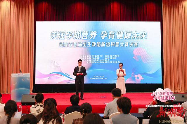 科普比拼哪家强？湖南省首届出生缺陷防治科普大赛决赛举行
