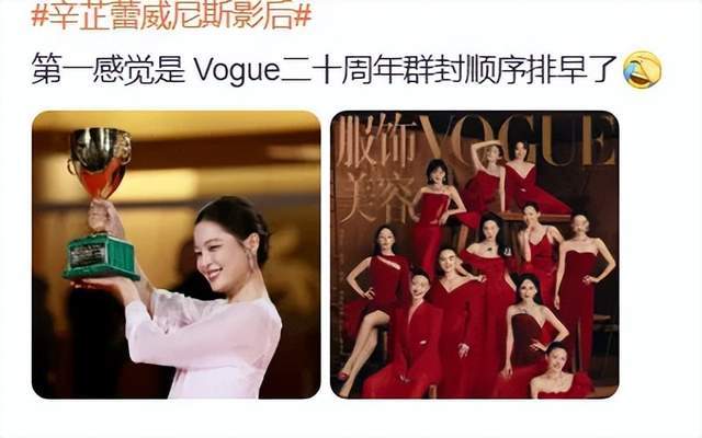 原创            离开错的人！辛芷蕾恋爱长跑七年，分手后事业开挂拿下威尼斯