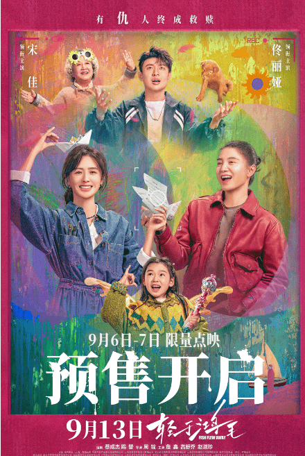 《轻于鸿毛》预售开启 刘恋献唱片尾曲