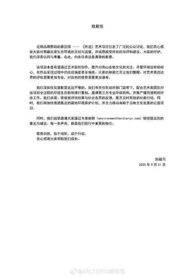 蔡国强烟花秀引发关注，始祖鸟、蔡国强先后致歉