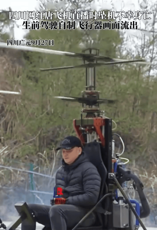 网红唐飞机直播时坠机不幸身亡 家属正处理后事