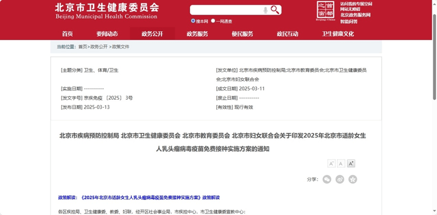 搜狐医药 | 9月起，北京市初一在校女生可免费接种HPV疫苗