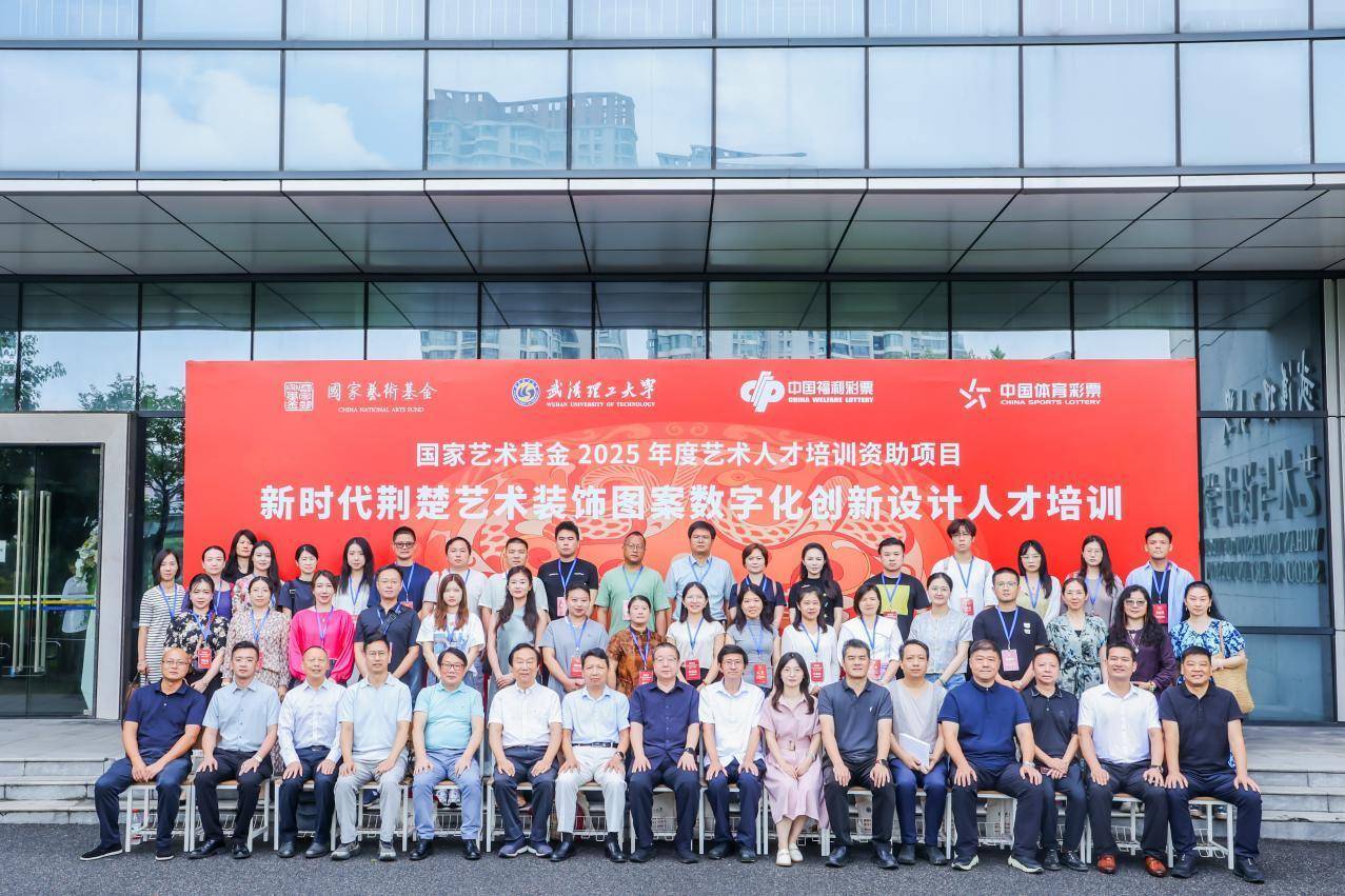 数字化赋能荆楚图案艺术，国家艺术基金培育创新设计人才