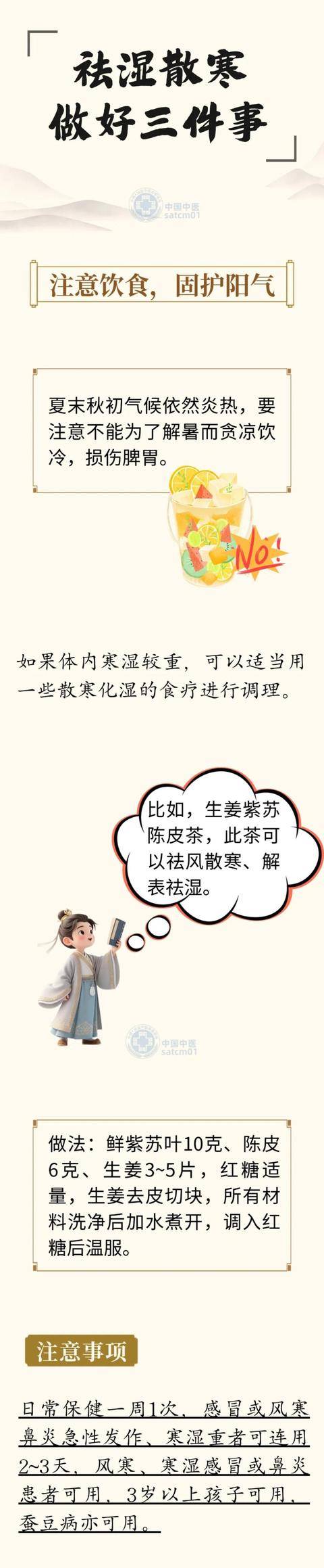 半岛公开课｜初秋是祛湿散寒“黄金期”，做好这几件事，祛湿散寒→