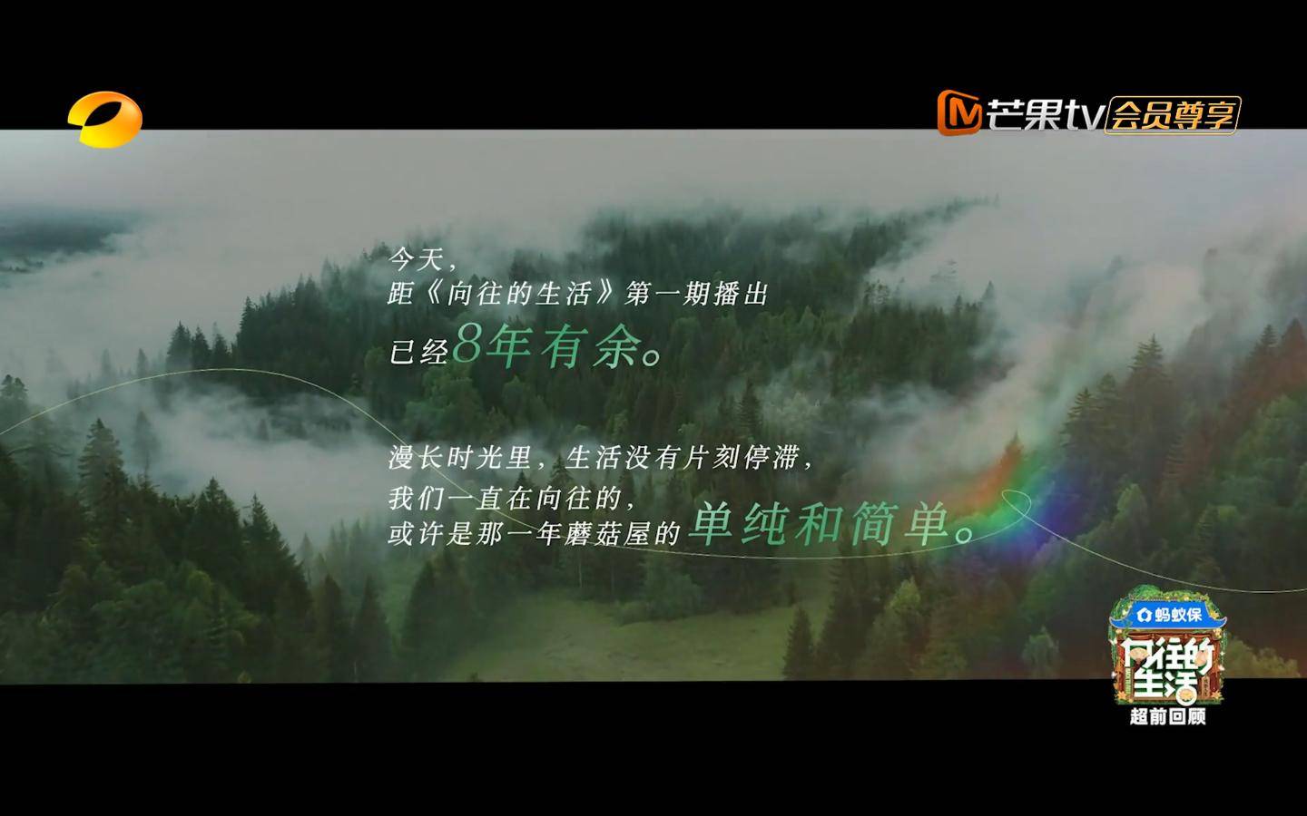 原创            《向往的生活8》先导片；复盘7季嘉宾，怎么刘宪华的镜头最多！