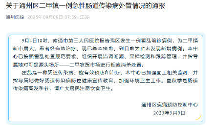 江苏通报一例霍乱确诊病例