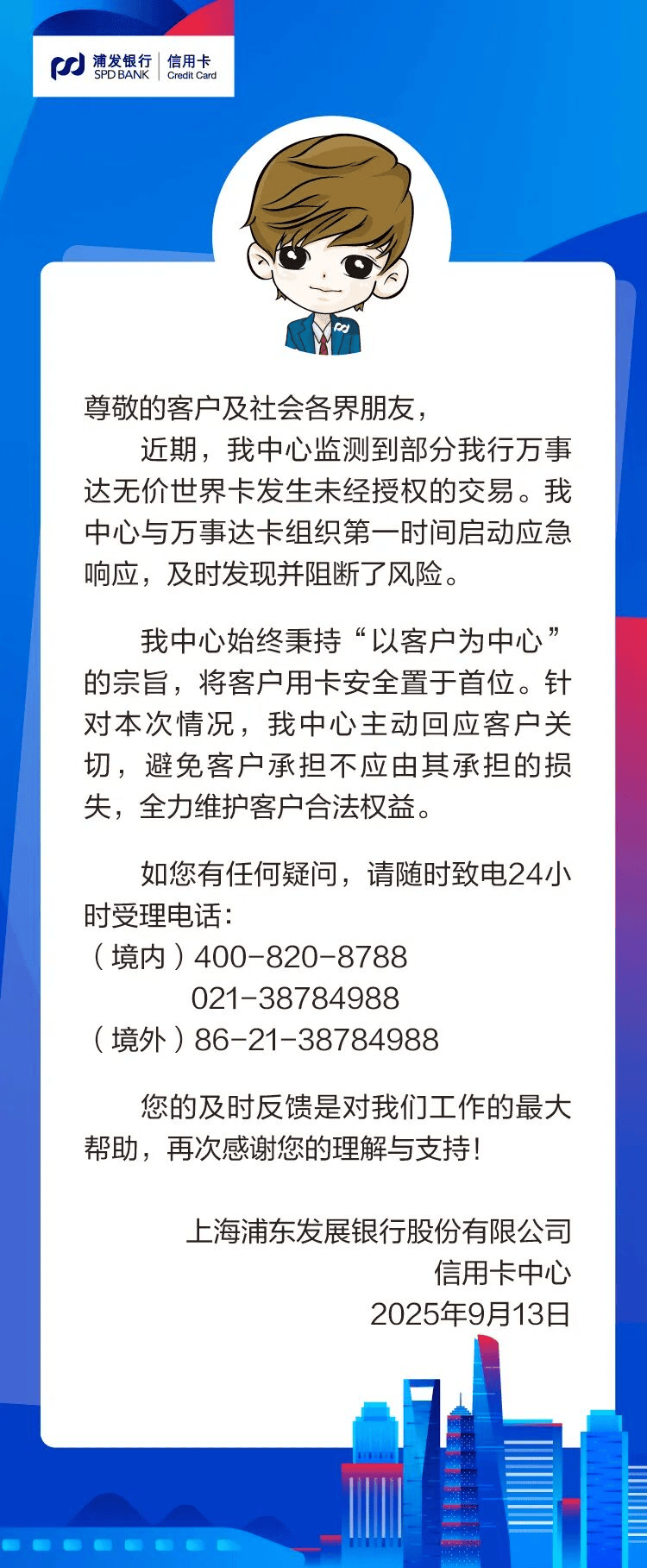 部分信用卡被盗刷，浦发银行凌晨公告