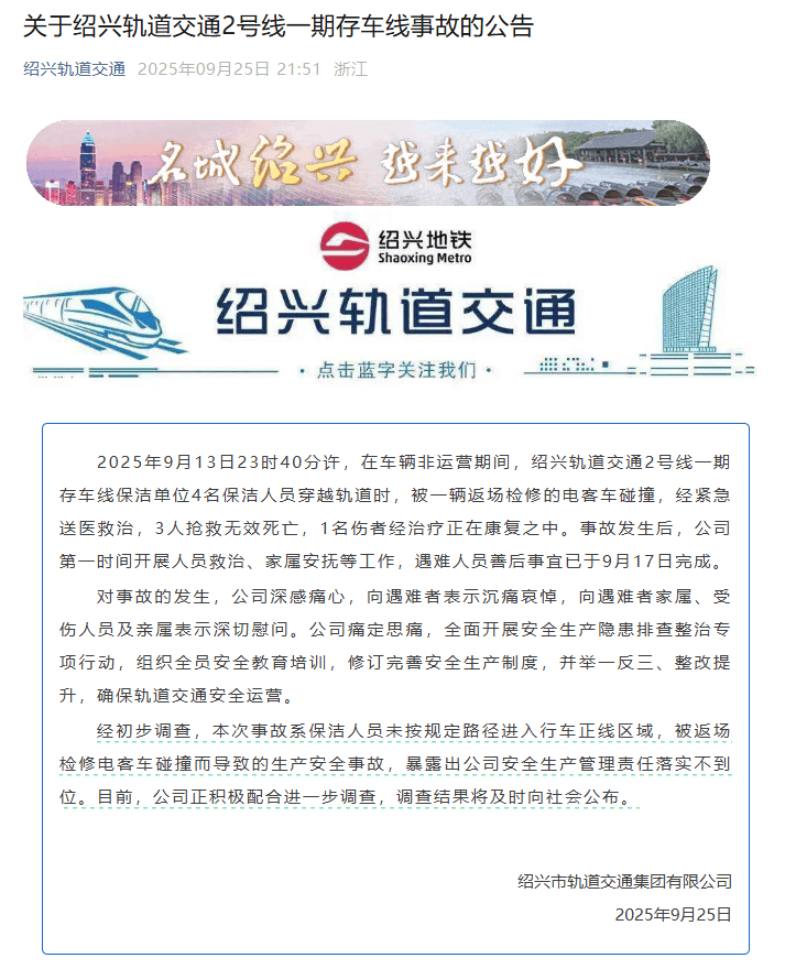 绍兴通报地铁深夜撞人事件