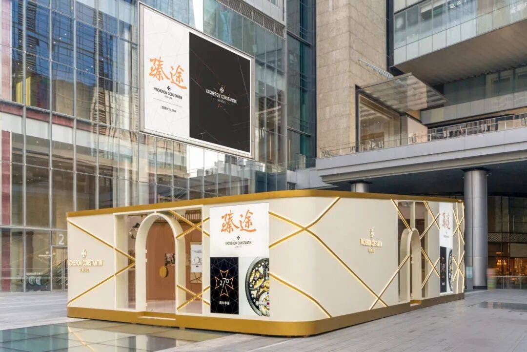 江诗丹顿270周年“臻途”限时体验空间登陆成都 开启跨越270载的时光艺术之旅