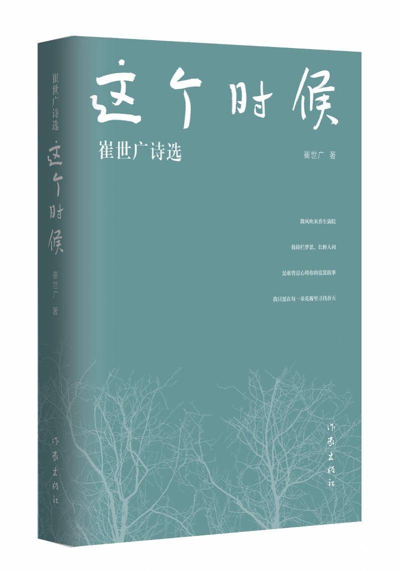 书法家、诗人崔世广：既写山河辽阔，也写心底温暖