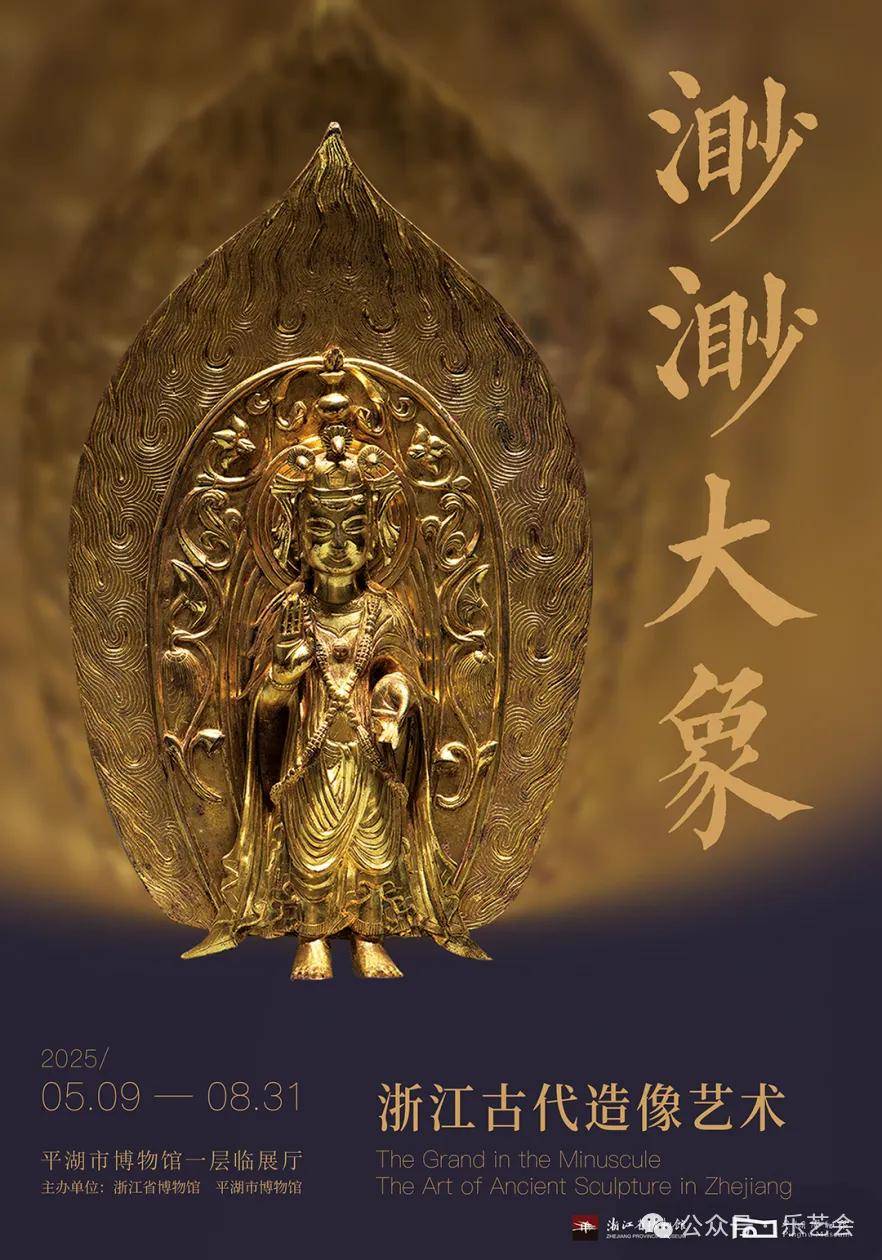 花脚大仙分享：《渺渺大象——浙江古代造像艺术》巡礼十三